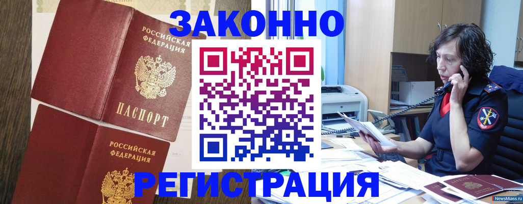 прописка от собственника в Каспийске