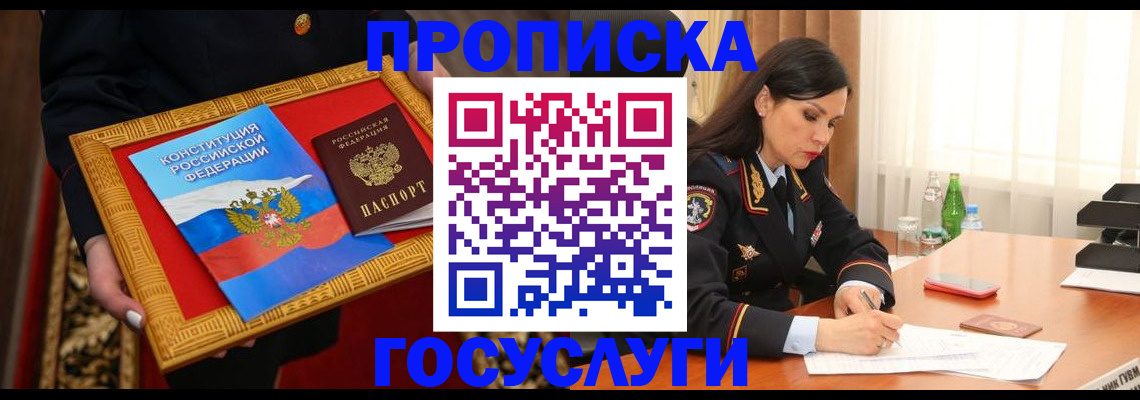 прописка в Каспийске