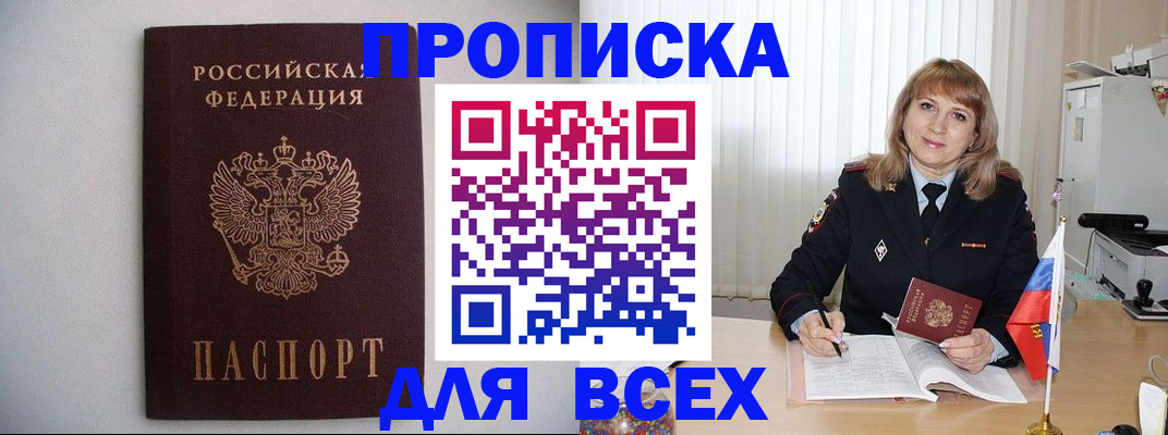 прописка паспорт в Каспийске