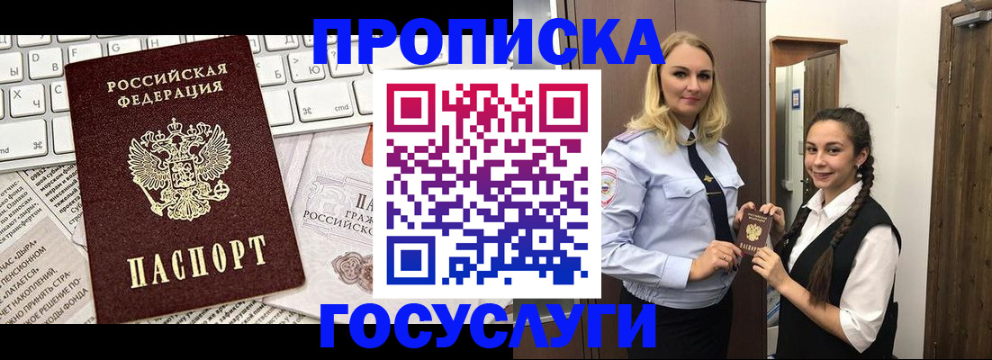 временная регистрация для школы в Каспийске