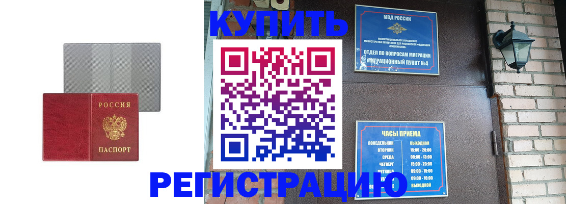 прописка для работы в Каспийске